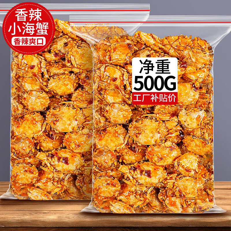 青岛特产香辣小海蟹香辣小海蟹山东即食小螃蟹8090怀旧零食小时候的