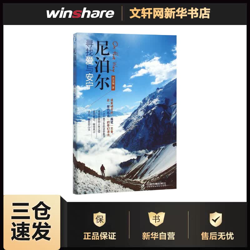 尼泊尔,寻找爱与安宁