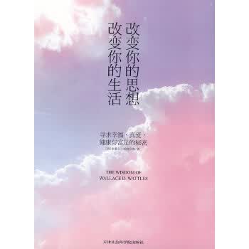 改变你的思想，改变你的生活【正版图书】