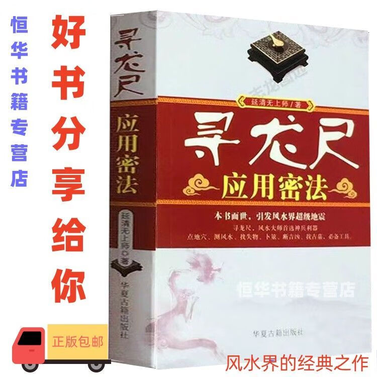 正版寻龙尺说明书应用密法书使用方法杨公在家学习资料高度精度 寻龙尺