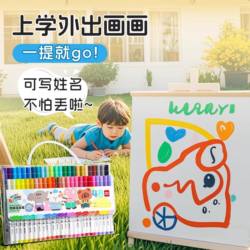 得力（deli）丙烯马克笔小学生专用不透色可叠色美术丙烯笔儿童幼儿园无毒可水洗画笔软绘幼儿园水彩笔 36色【防水手提袋】可写姓名/畅享创作