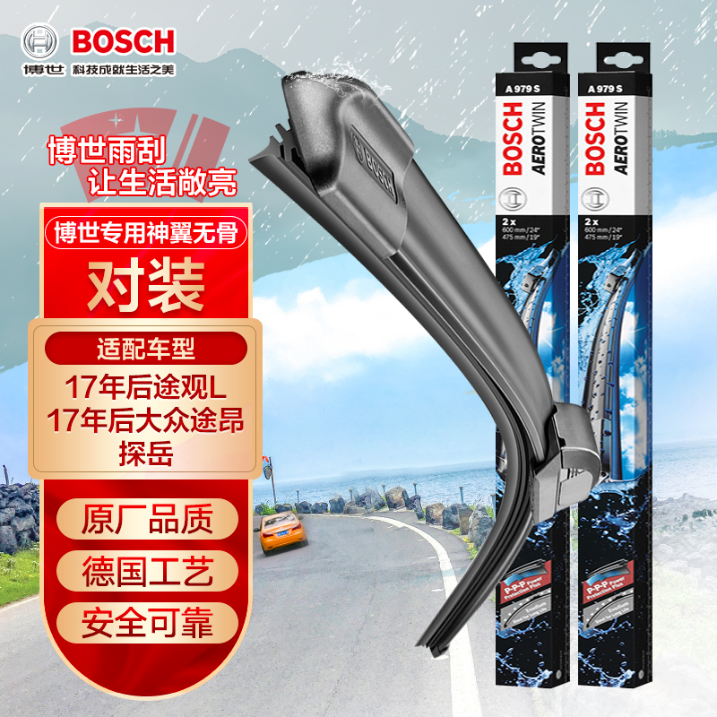 讨论评测博世博世25/22无骨雨刷片感觉真的好吗？使用三周心得分享