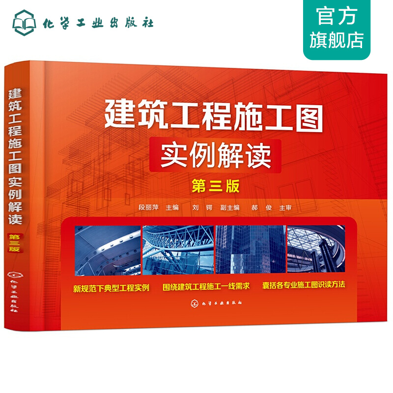 建筑工程施工图实例解读（第三版）