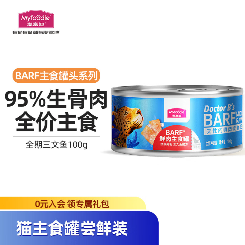 看看吐槽麦富迪猫主食罐头系列猫罐头能入手吗？亲身感受曝光
