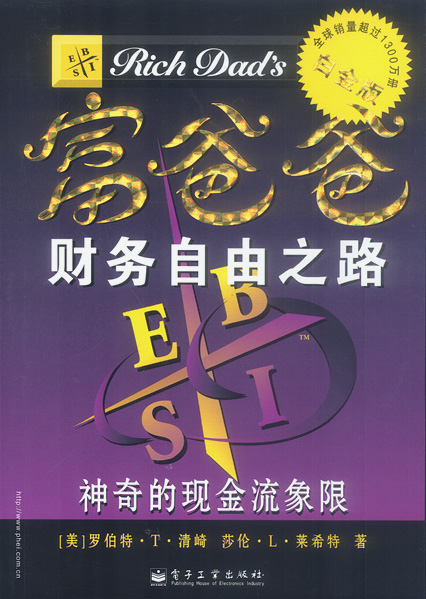 富爸爸财务自由之路【正版图书】