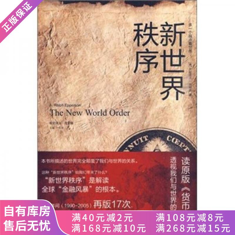 新世界秩序