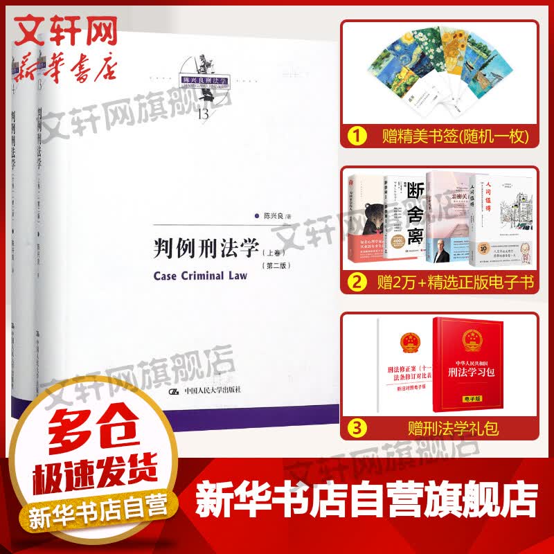 判例刑法学(第2版)