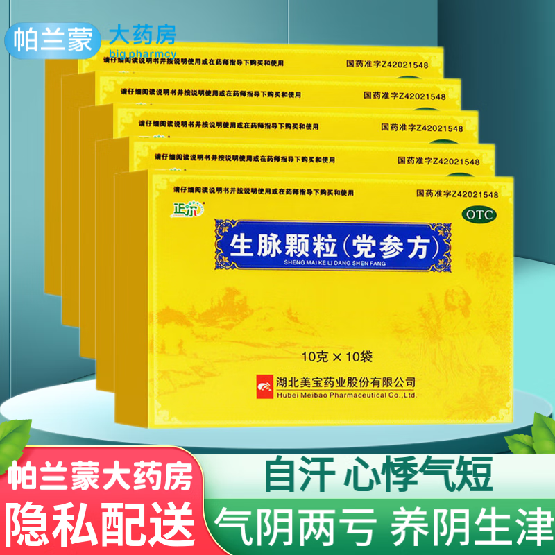 正尔 生脉颗粒(党参方) 气阴两亏 心悸气短 自汗 益气养阴生津 5盒装 生脉饮颗粒