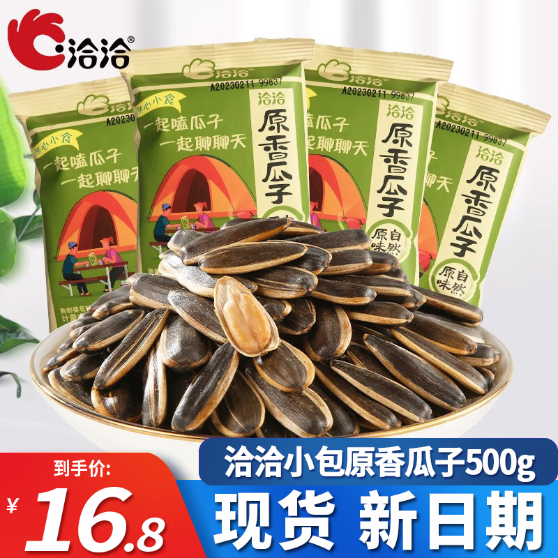 洽洽原香瓜子散装称重独立小包装葵花籽炒货小吃休闲零食 原香瓜子25