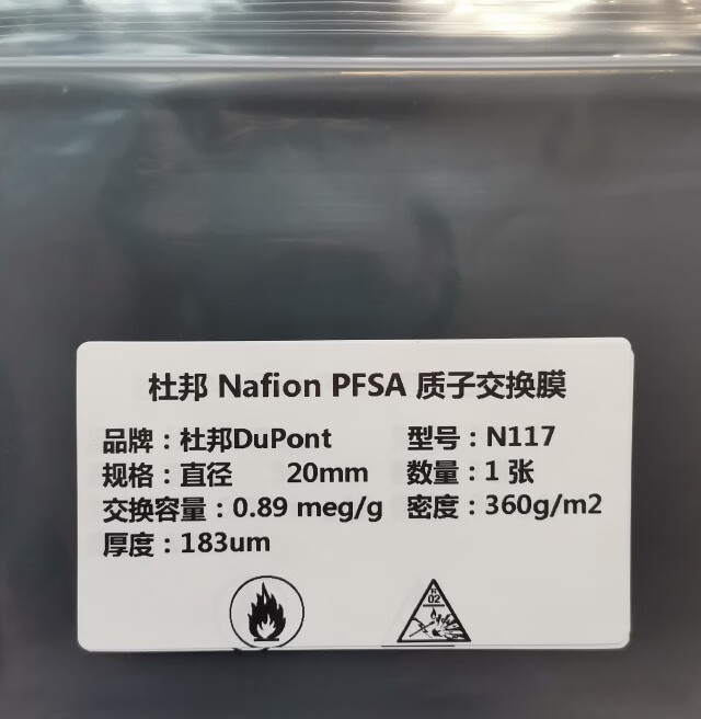杜邦质子交换膜n117n115n212全氟磺酸阳离子膜dupont nafion pfsa