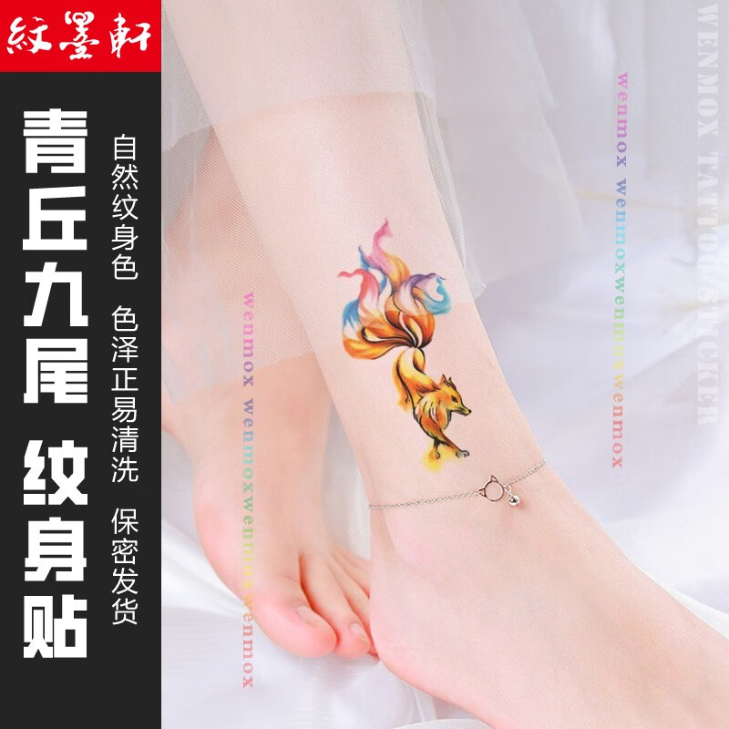 纹墨轩九尾狐仙纹身贴女士防水逼真小狐狸图案纹身九尾狐手臂脚踝手腕