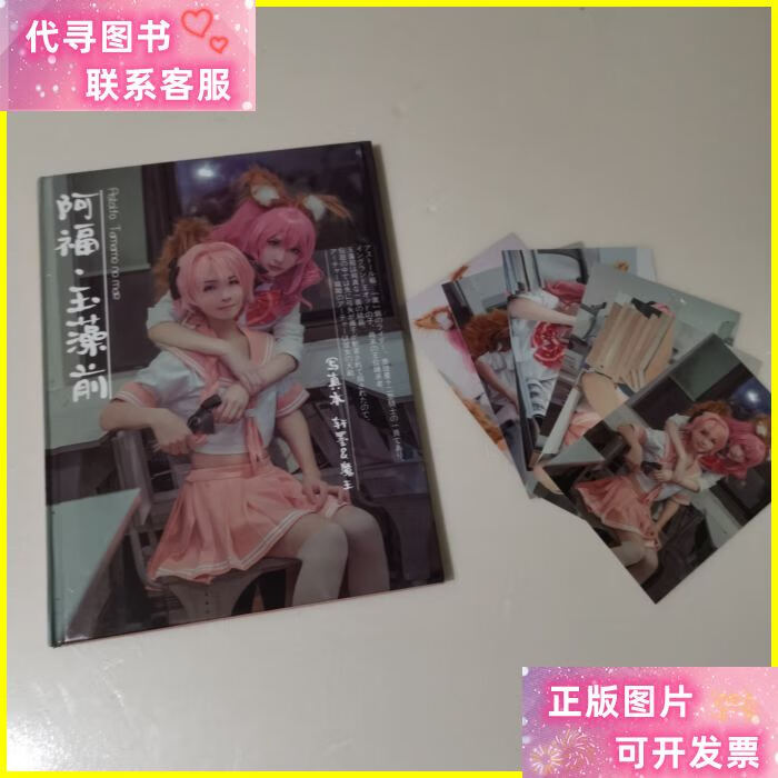 阿福玉藻前 轩墨&魔王 写真本 轩墨宝宝 大魔王本 上海萌鸽文化传
