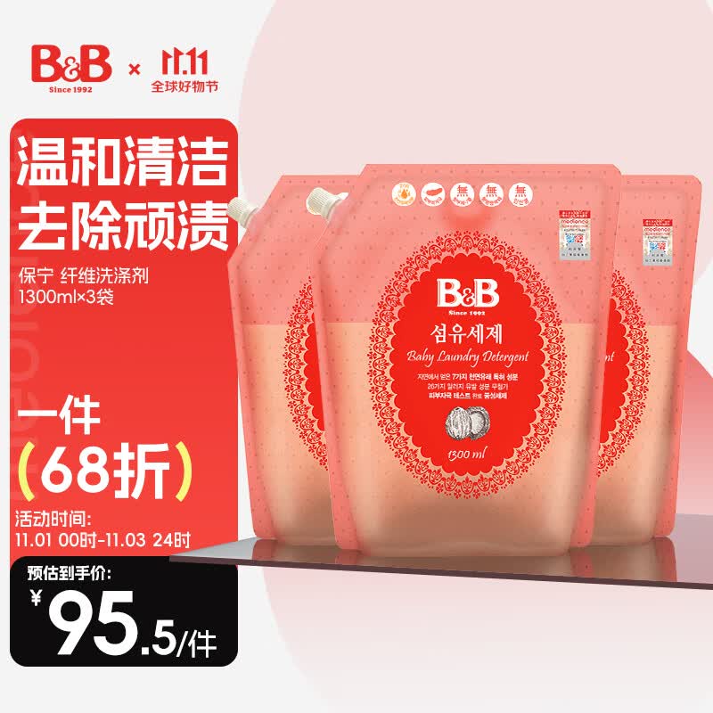 保宁婴幼儿新生儿洗衣液宝宝洗衣液袋装补充装1300ml*3（共3袋）高性价比高么？
