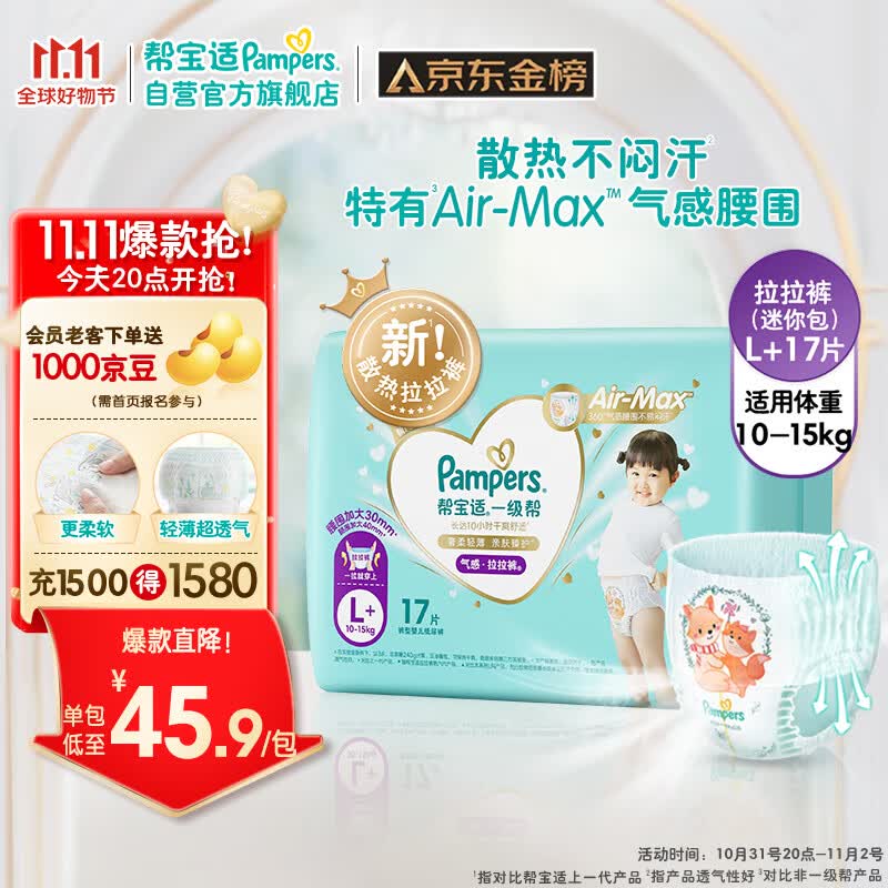 帮宝适一级帮拉拉裤L+17片(10-15kg)尿裤尿不湿 超薄透气 散热高性价比高么？