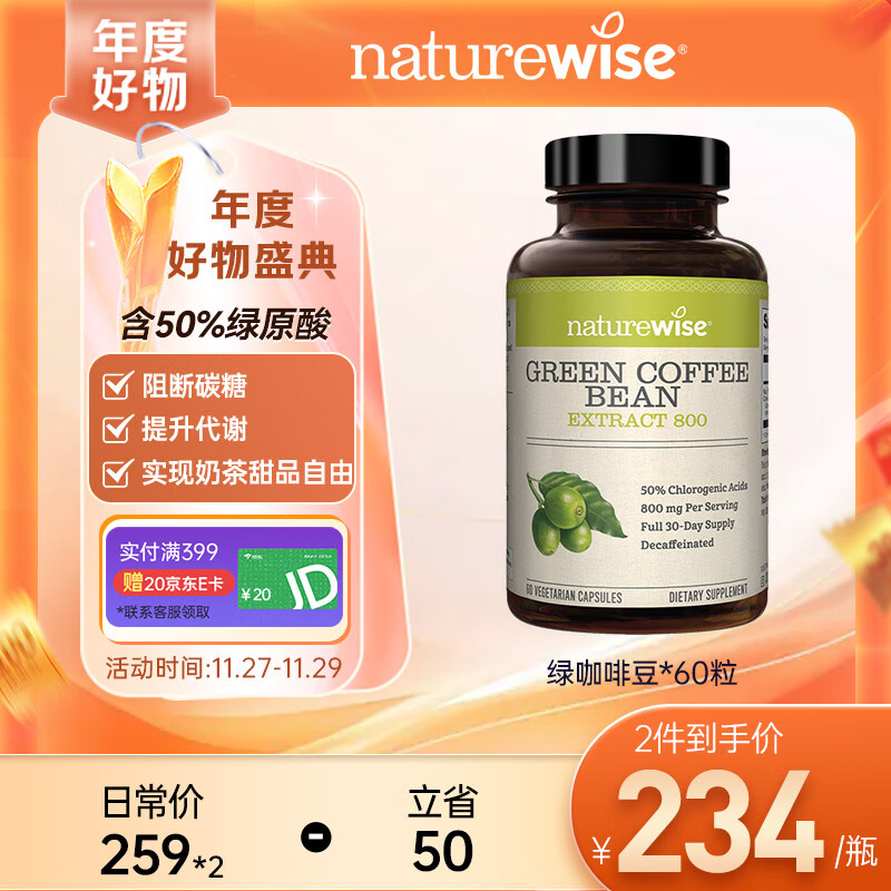 naturewise绿咖啡豆提取物胶囊60粒 含绿原酸减肥瘦