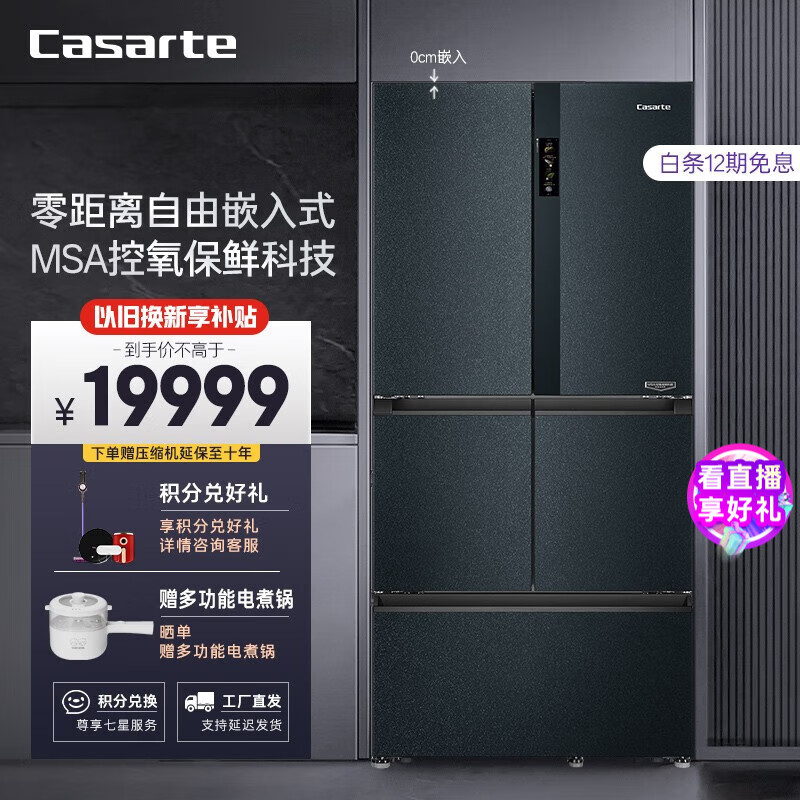 🌟🔥最新卡萨帝冰箱价格走势和销量趋势分析，购买【卡萨帝官方旗舰店】享优惠|网购冰箱历史价格走势