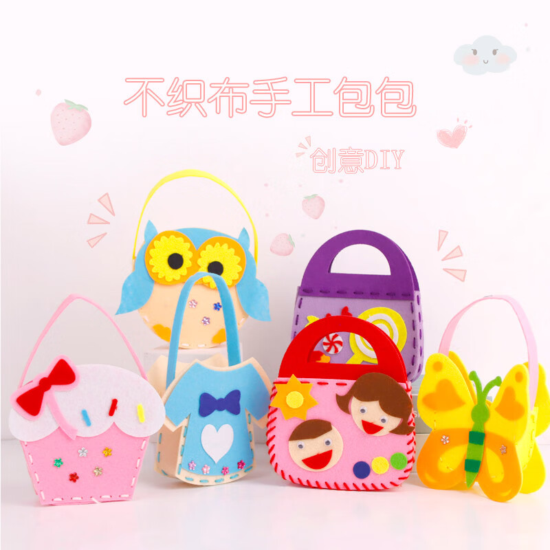tatanice儿童玩具不织布diy包包幼儿园手工制作材料包女孩diy手缝立体