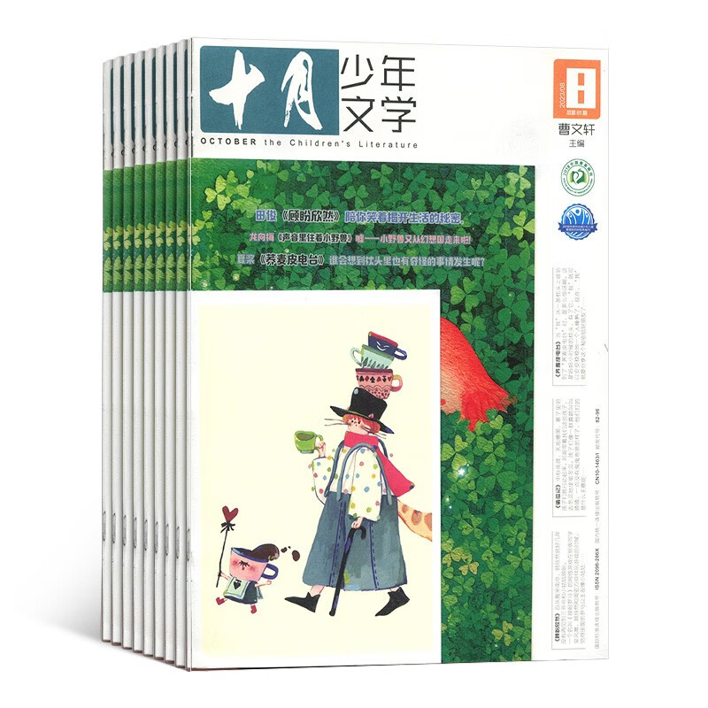 【杂志预计8月发货】十月少年文学杂志订阅 2023年8月起订 1年共12期 杂志铺（先发“杂志订阅清单”）8-15岁少儿文学读物 青少年诗歌散文小说深度阅读期刊