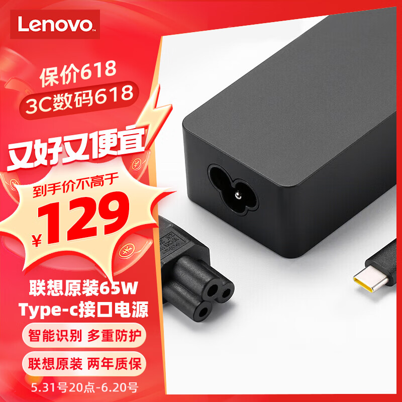 联想（Lenovo）原装笔记本充电器USB-C/Type-C电源线适配器 Thinkpad X1 X270 X280 T470S电脑充电器 65W