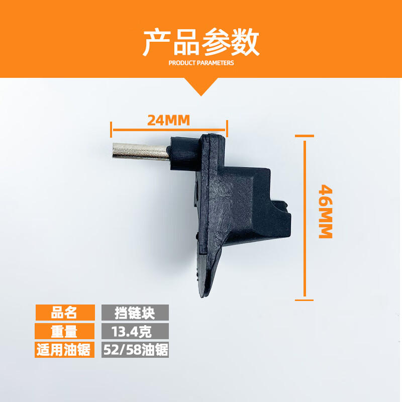 KAILEPU油锯配件挡链块汽油锯/伐木锯/链条锯安全链条挡块58伐木锯汽油锯 挡链块10个
