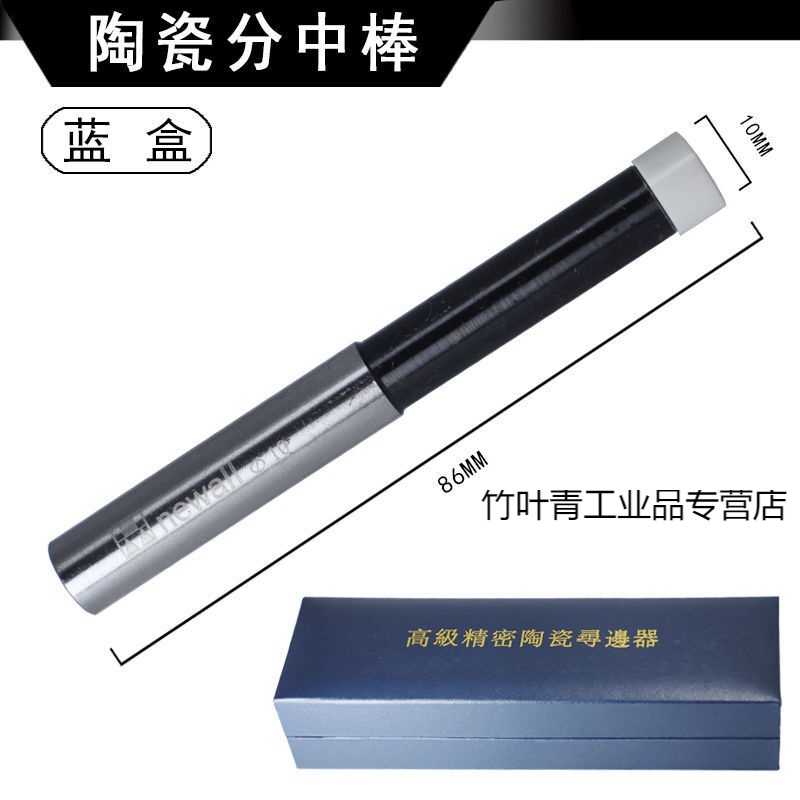 高精度分中棒無磁陶瓷光電蜂鳴音防磁不導(dǎo)尋邊器彈簧對(duì)刀儀10-4mm 陶瓷藍(lán)盒子