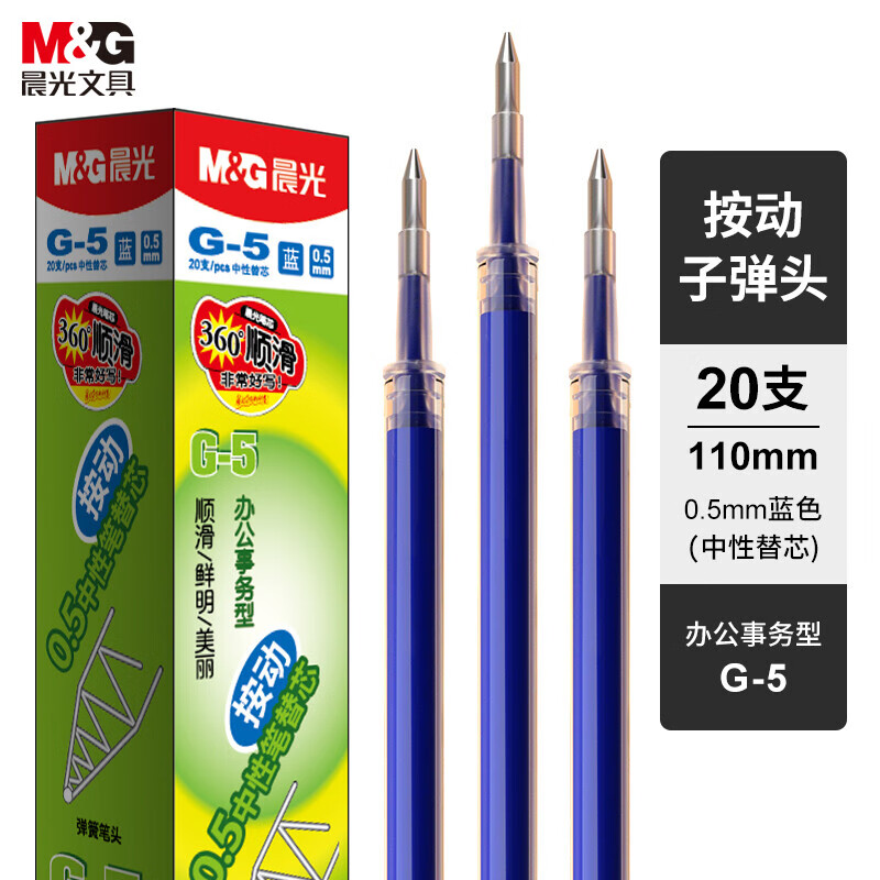 晨光(M&G)文具蓝色0.5mm按动子弹头中性笔芯签字笔替芯水笔芯K35/S01/S08适用 G-5B 20支