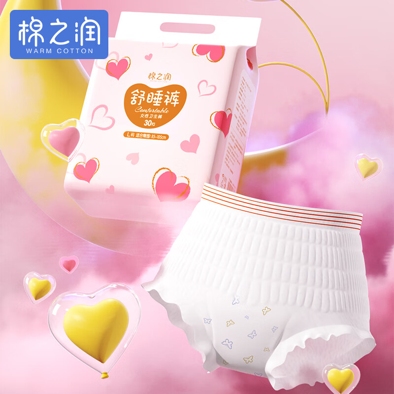 棉之潤安睡褲 安心褲夜用褲型衛生巾量大姨媽期經(jīng)期褲產(chǎn)婦用 大包量販裝【L碼30片】