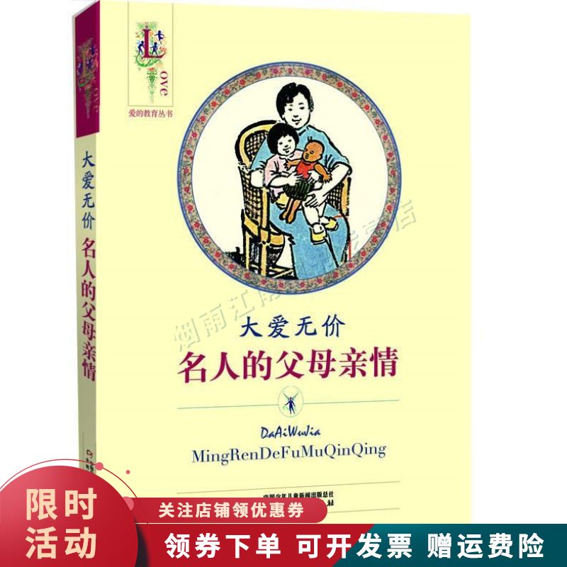 大爱无价-名人的父母亲情【上新】