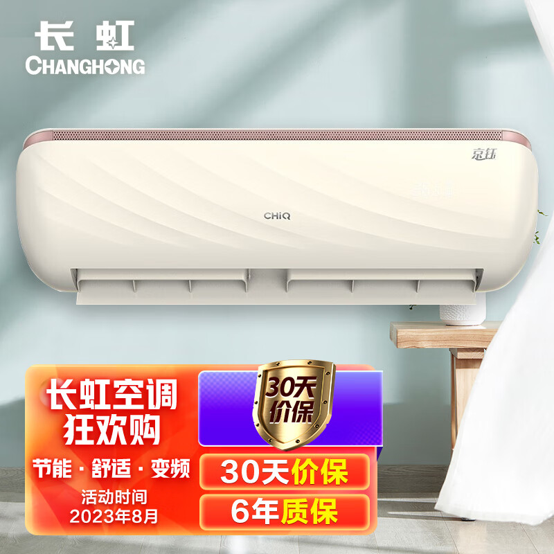长虹CHANGHONG1.5匹 空调挂机 新一级能效 智清洁 冷暖变频空调 京东小家智能生态KFR-35GW/Q6S+R1