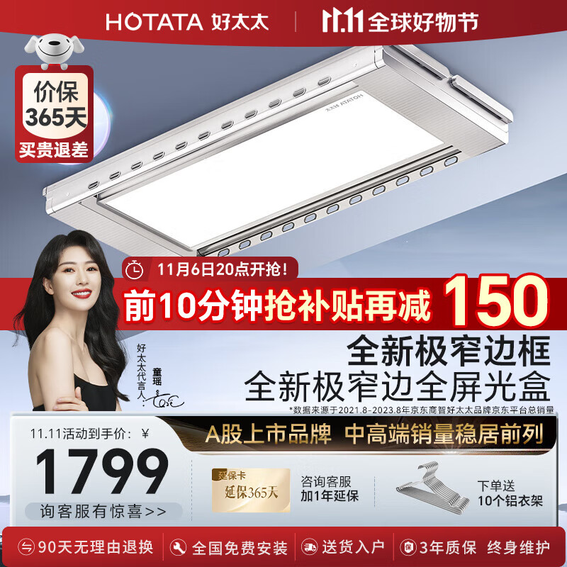 好太太电动晾衣架隐形晾衣架大屏全自动智能升降阳台隐藏伸缩凉晒衣机 D-3209：全面屏超薄+6横杆高性价比高么？