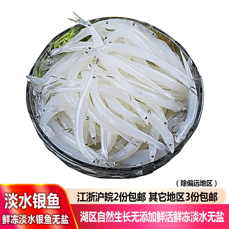 200g新鲜银鱼(炖蛋炒蛋)