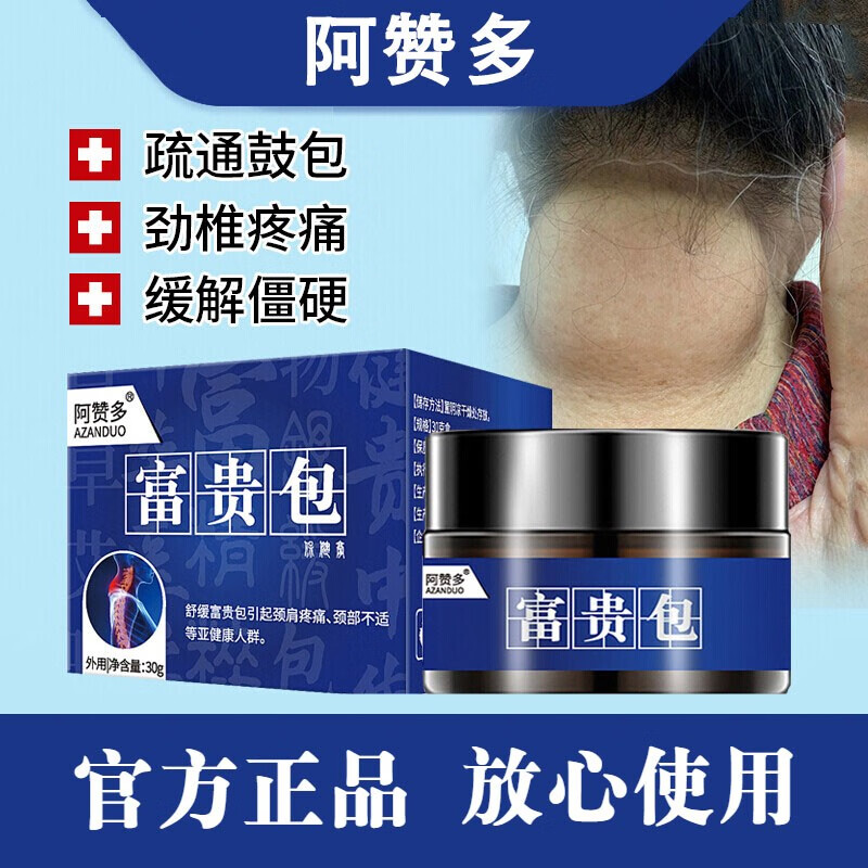 【药店直售】阿赞多康富阿赞多赞克阿赞多八号富贵包软膏颈椎痛专攻