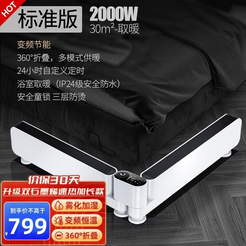 億博頓石墨烯電暖氣片加濕踢腳線取暖器家用客廳浴室節(jié)能暖風(fēng)機AI智能語音控制 30平標(biāo)準(zhǔn)版【2000W】變頻節(jié)能