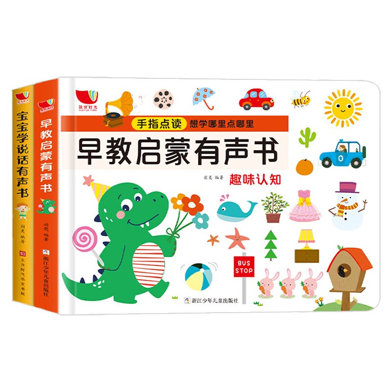 早教启蒙点读有声书 宝宝学说话手指点读发声书（2册）0-3岁幼儿撕不烂早教有声读物学习早教玩具 礼物怎么看?