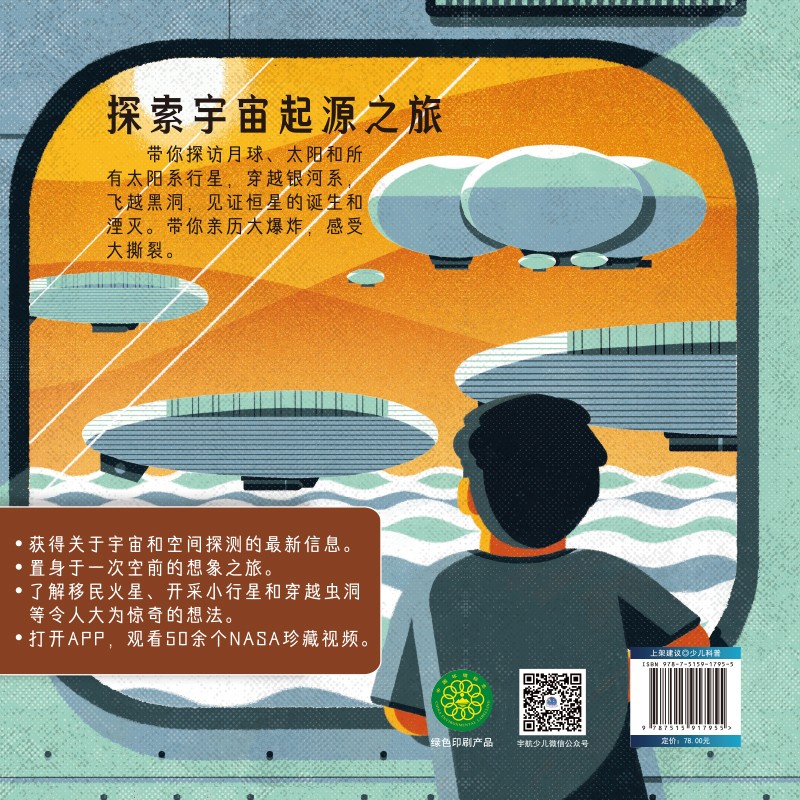 太空(一次神奇的探险之旅)(精)详情图