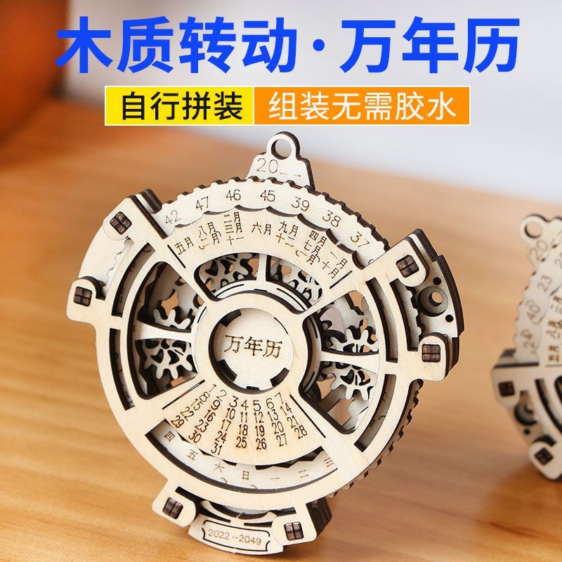 吾耳熊万年历diy手工台历创意木质齿轮拼装转动日历装饰七夕礼物玩具