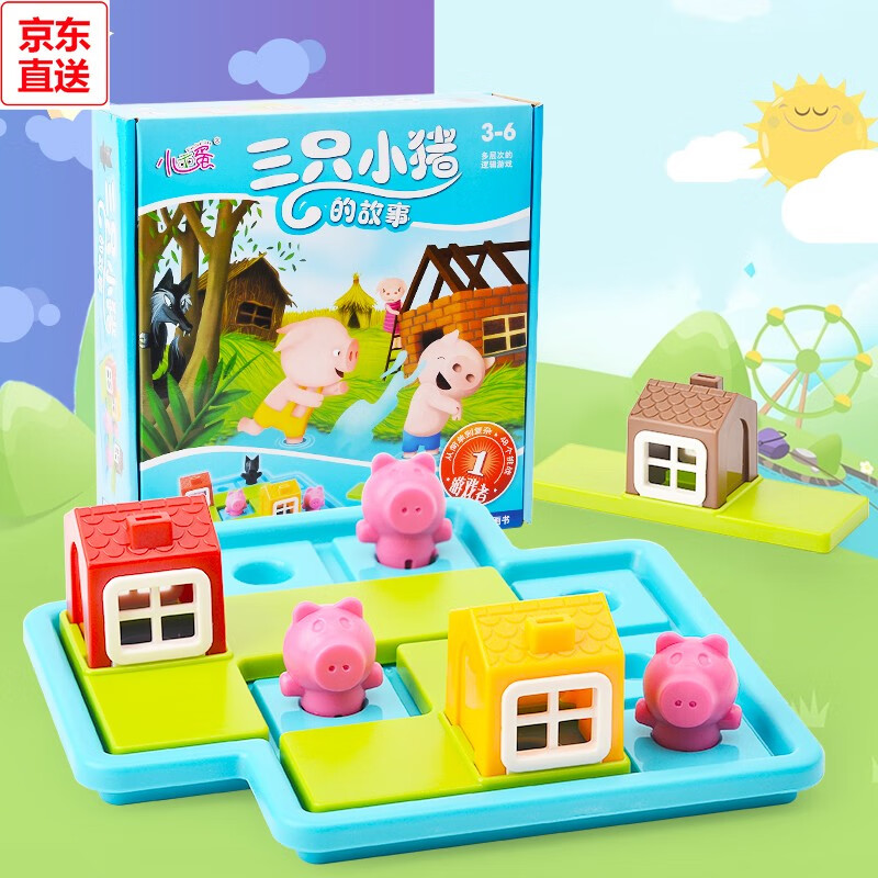 三只小猪桌游儿童逻辑思维训练玩具游戏玩具3 礼物 三只小猪(官方版)