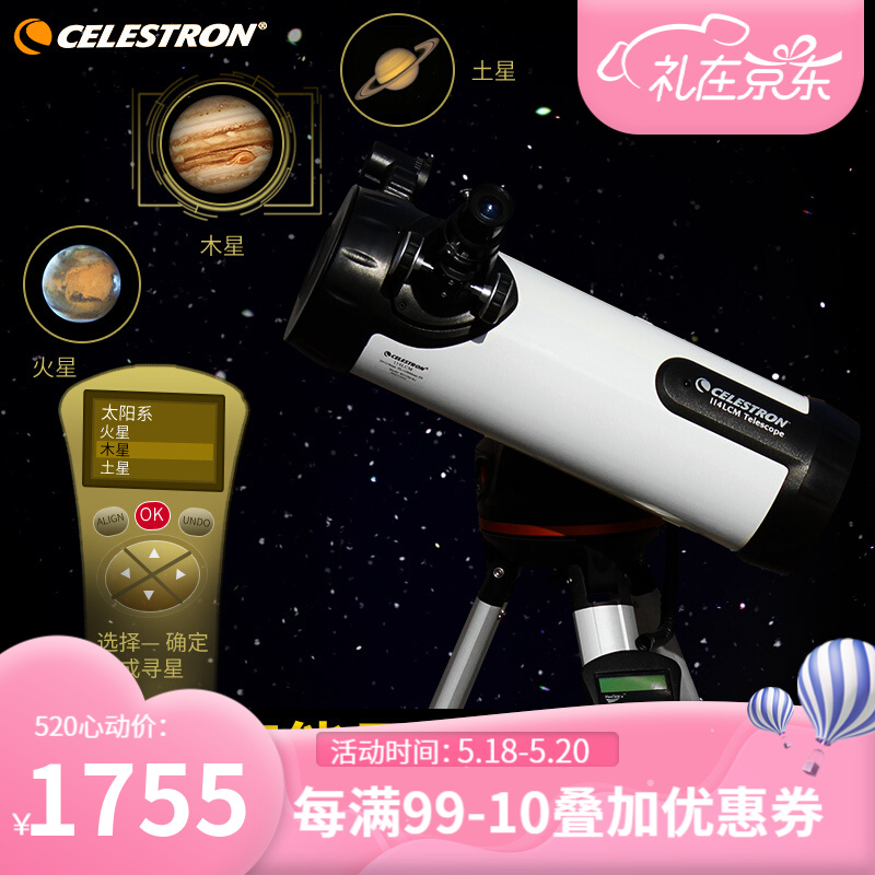 【品牌直销八地仓库】星特朗天文望远镜LCM114专业级升级中文操控自动寻星跟踪 儿童易学便携