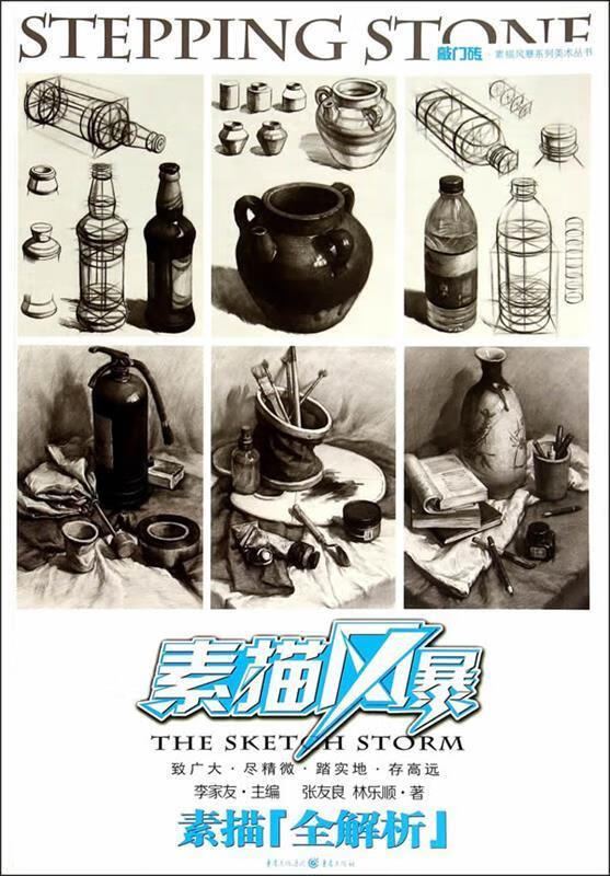 素描-素描风暴-全解析【正版图书,放心购买】