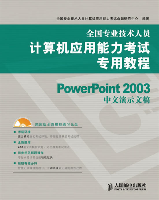 PowerPoint 2003中文演示文稿【正版】