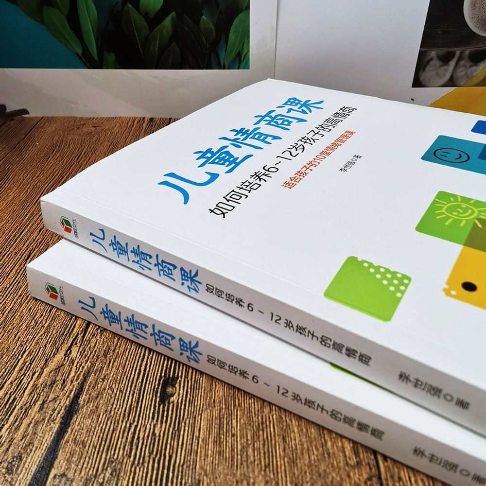 儿童情商课：如何培养6-12岁孩子的高情商（适合孩子的10堂情绪管理课）