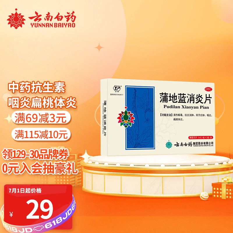 云南白药:有效缓解疼痛,口碑信赖,价格平稳