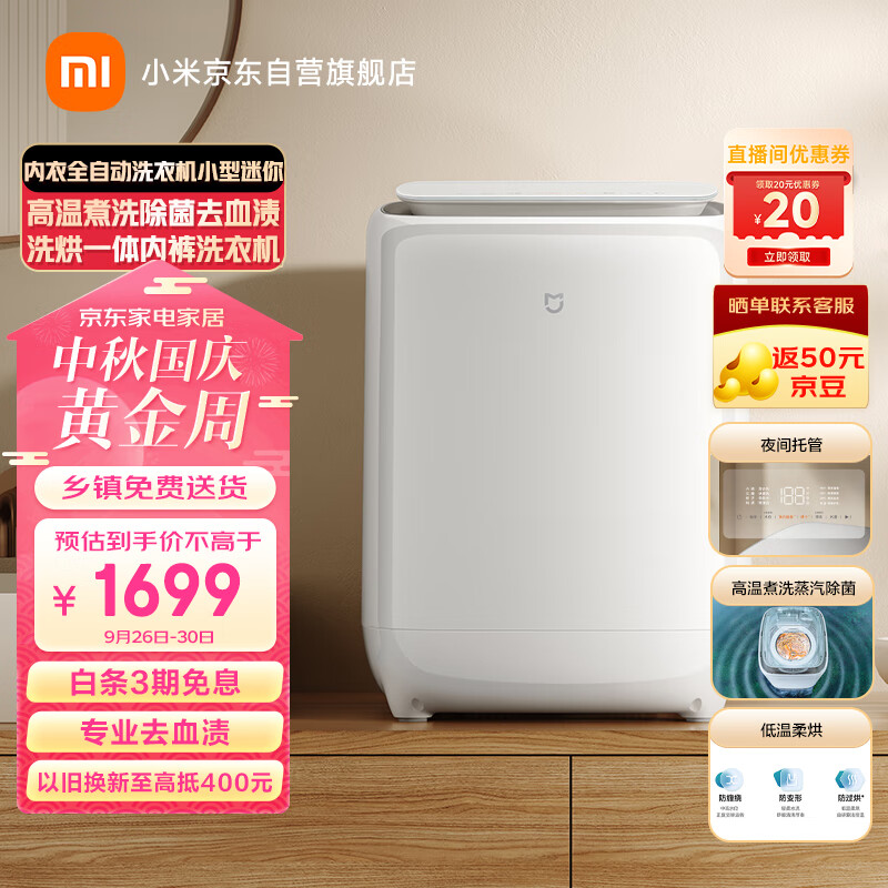米家小米出品内衣全自动洗衣机小型迷你高温煮洗除菌去血渍洗烘一体内裤洗衣机XHQB05MJ101W使用感如何?