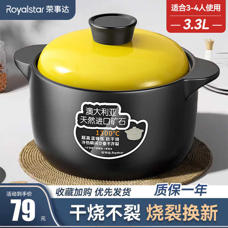 荣事达（Royalstar）砂锅煲汤熬药煮粥焖饭砂锅陶瓷炖汤沙锅家用养生汤锅瓦煲瓦罐3.3L使用感如何?