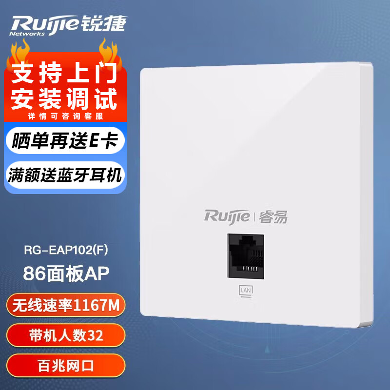 锐捷（Ruijie）无线ap面板双频 无线速率1167M家庭酒店企业大户型全屋wifi入墙无线接入点 RG-EAP102(F)白色