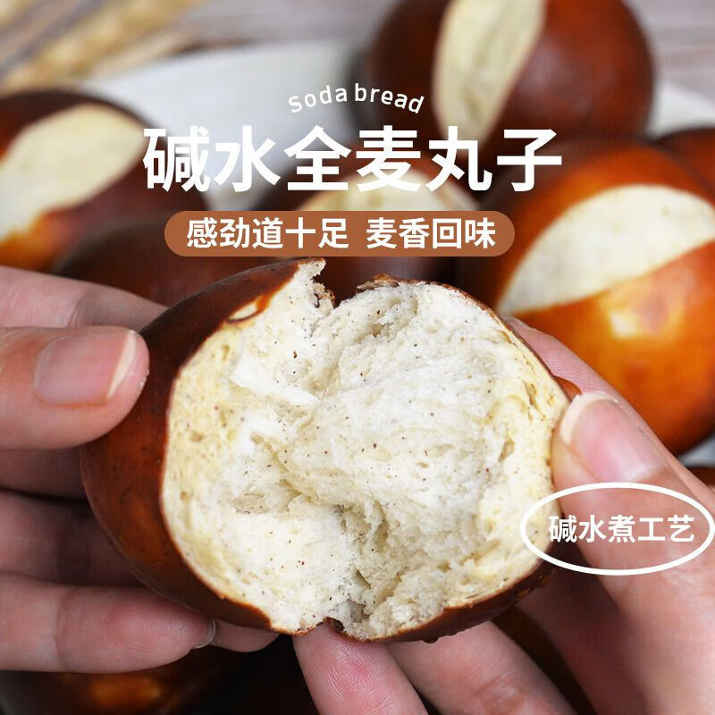 食芳溢糕叔碱水小丸子 健身减面包脂 轻负担 低摄入  碱水面包代餐 全麦海盐碱水丸子面包(4枚)1袋