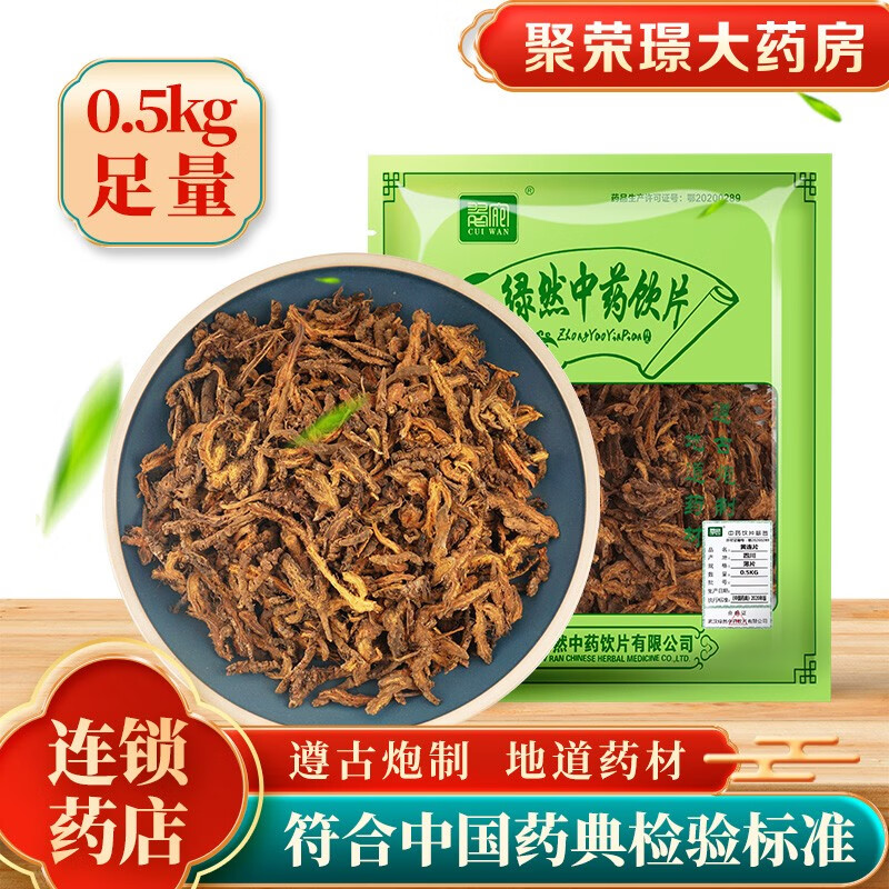 翠宛黄连片500克中药材符合中国药典中药饮片绿然