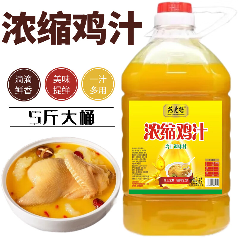 其他家5斤大桶装浓缩鸡汁家用鸡精味精鸡粉调味料商用厨房炖汤炒菜提鲜 浓缩鸡汁5斤[大桶装]