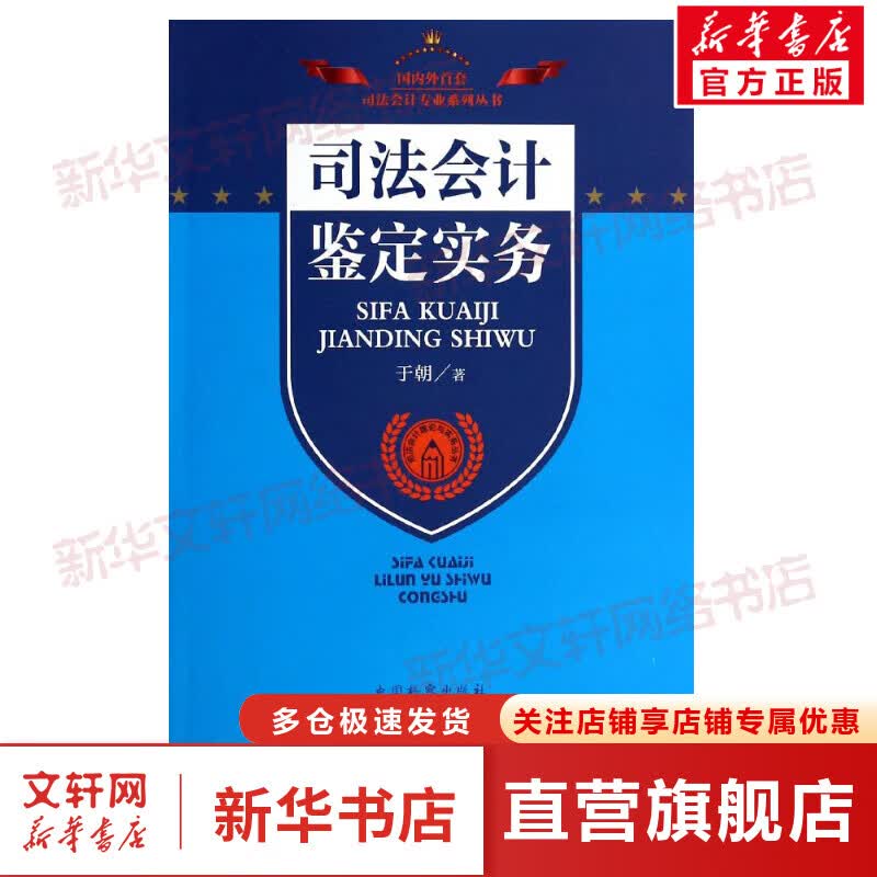 司法会计鉴定实务