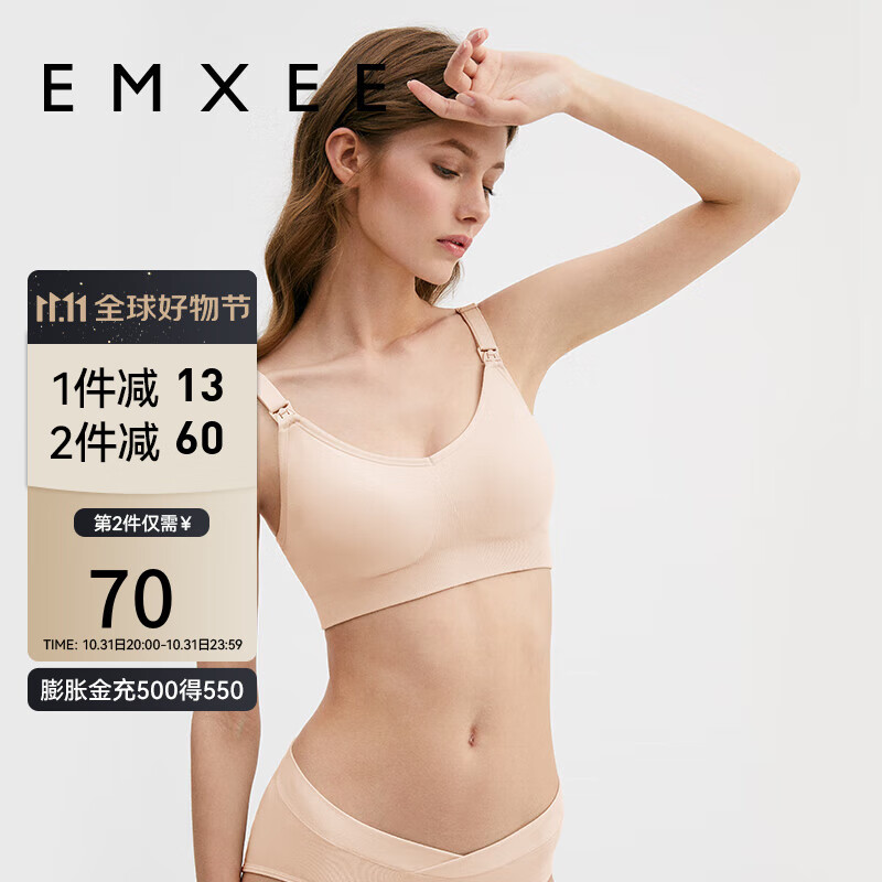 嫚熙（EMXEE）哺乳内衣孕妇文胸喂奶前开扣聚拢有型怀孕期胸罩 柔肤色 L怎么样,好用不?